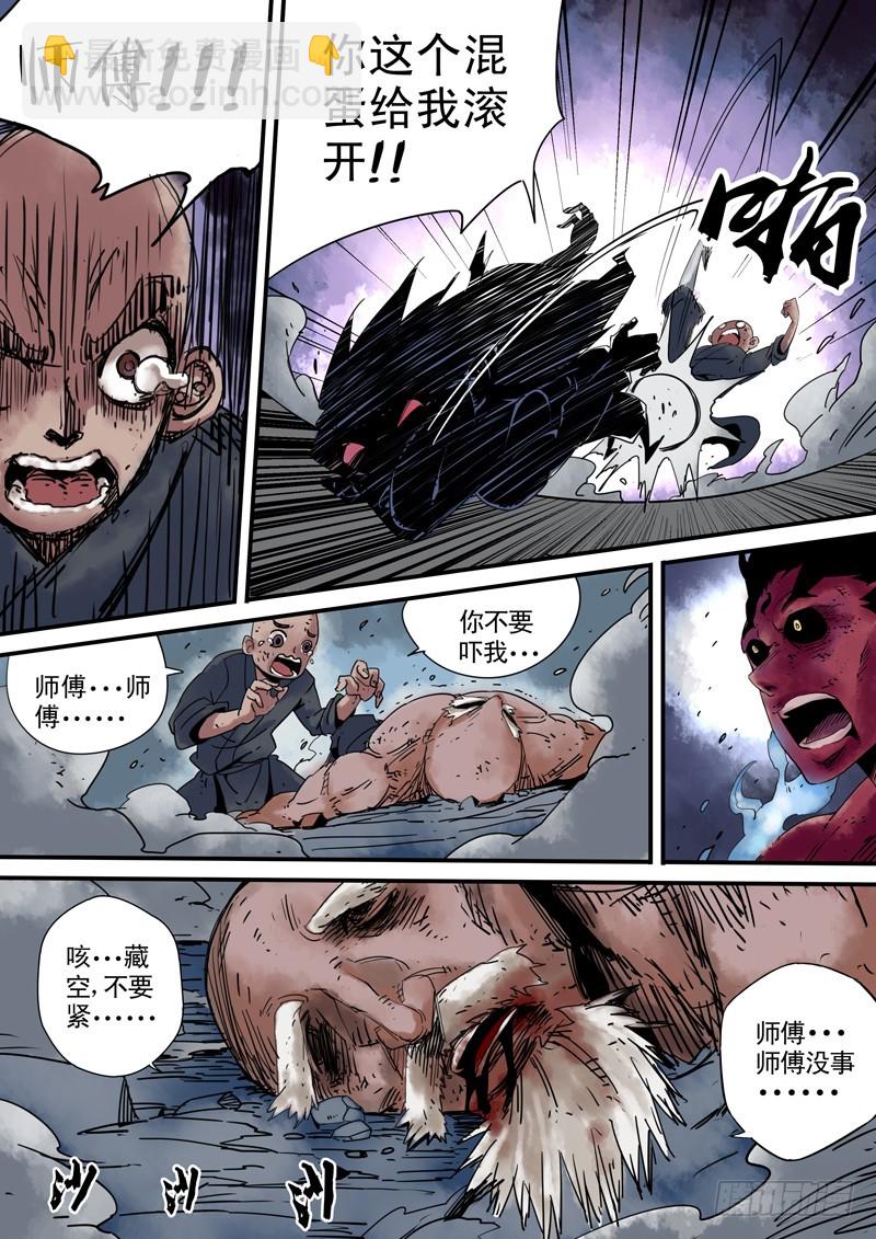 《藏空传》第三十九话师傅之死 第12页