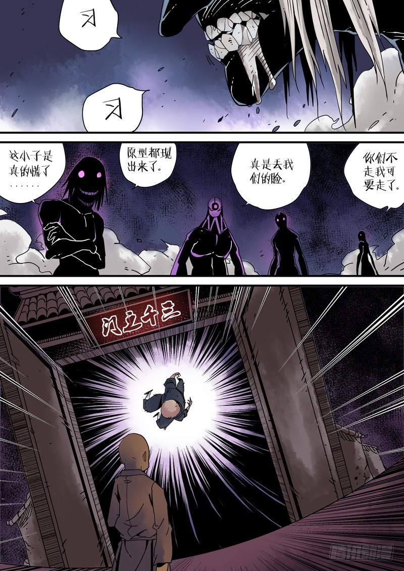 《藏空传》第三十九话师傅之死 第16页