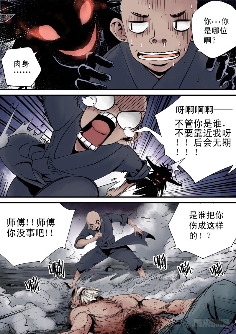 《藏空传》第三十九话师傅之死 第2页