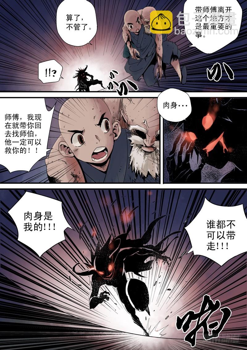 《藏空传》第三十九话师傅之死 第5页