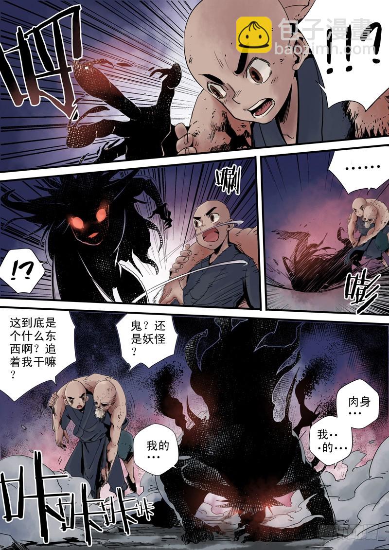 《藏空传》第三十九话师傅之死 第6页