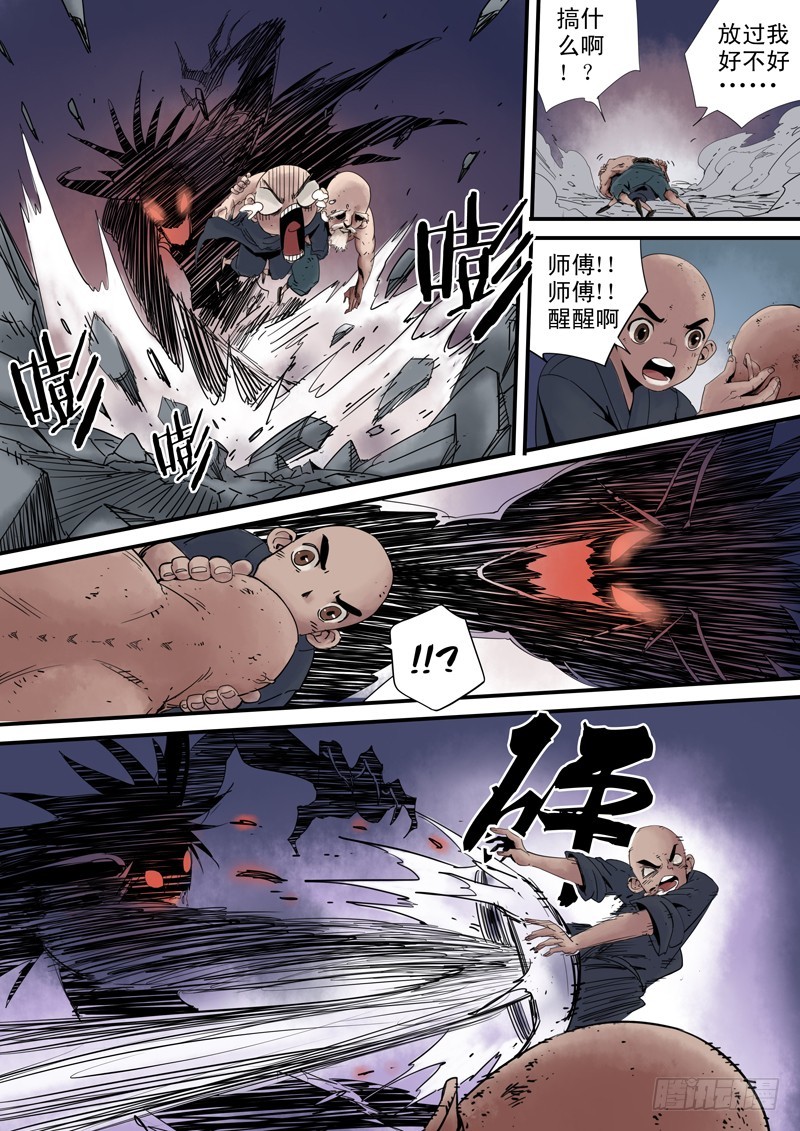 《藏空传》第三十九话师傅之死 第8页