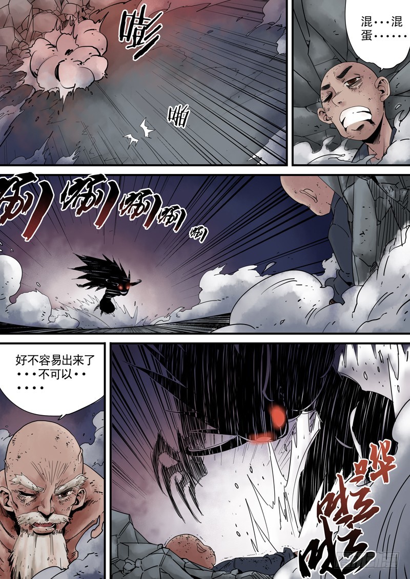 《藏空传》第三十九话师傅之死 第9页