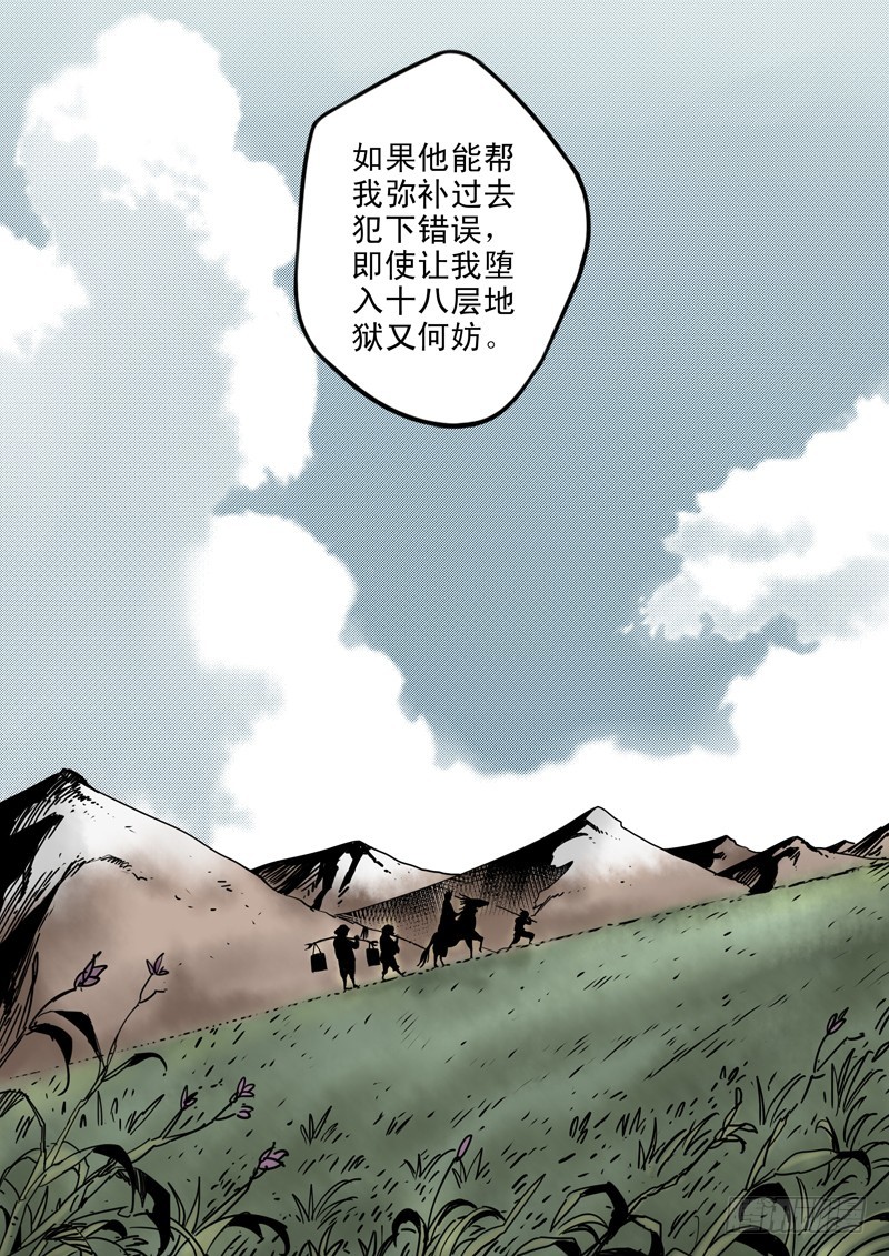 《藏空传》第三十八话-藏空 下 第12页