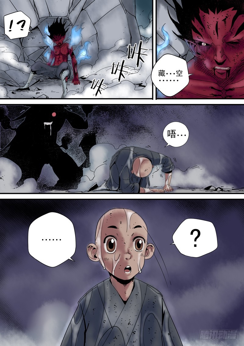 《藏空传》第三十八话-藏空 下 第15页