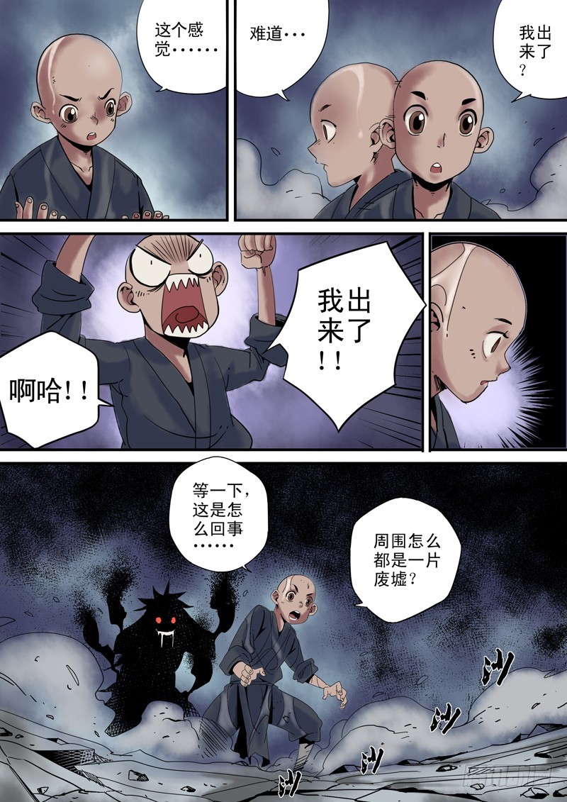 《藏空传》第三十八话-藏空 下 第16页