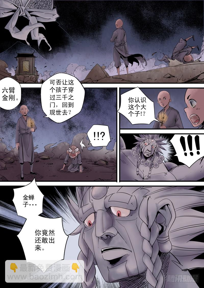 《藏空传》第三十八话-藏空 下 第2页