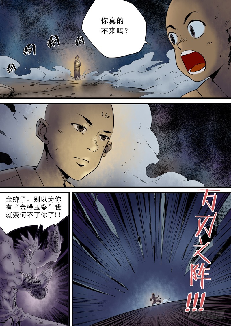 《藏空传》第三十八话-藏空 下 第7页