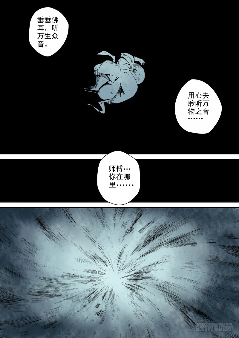 《藏空传》第三十六话-藏空 上 第13页