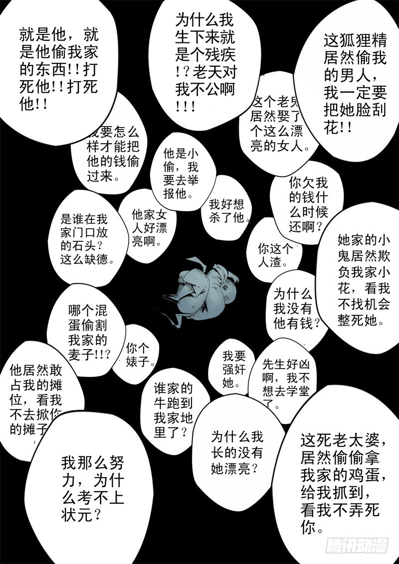 《藏空传》第三十六话-藏空 上 第14页