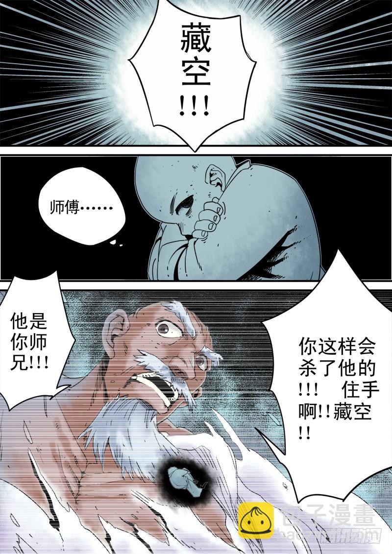 《藏空传》第三十六话-藏空 上 第15页