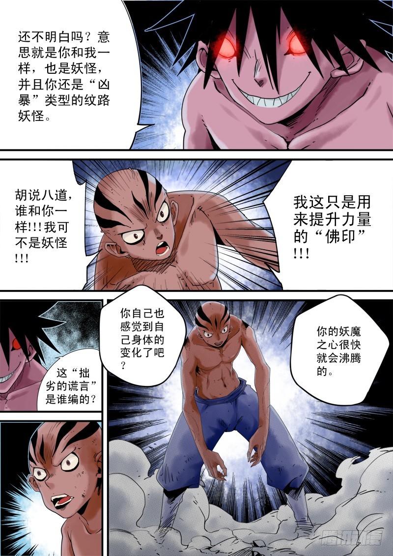 《藏空传》第三十六话-藏空 上 第2页