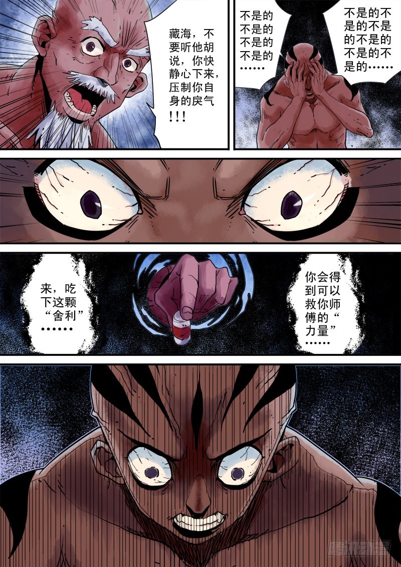 《藏空传》第三十六话-藏空 上 第3页