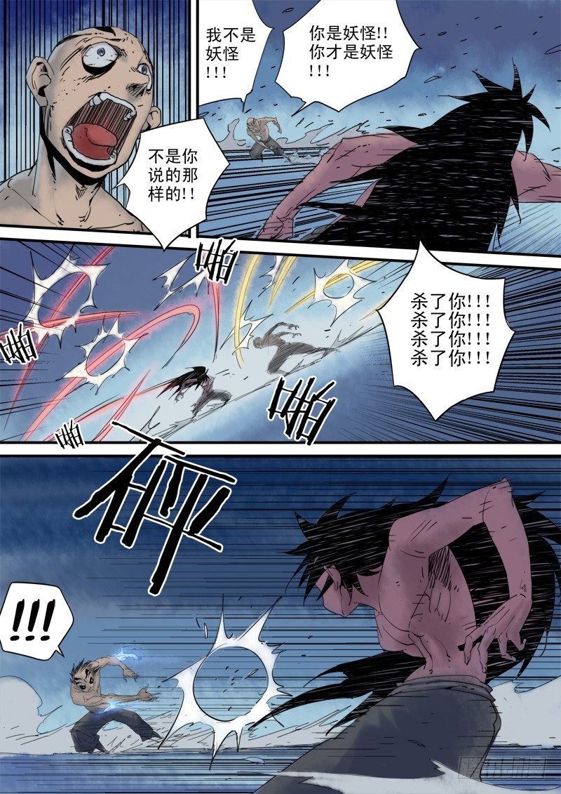 《藏空传》第三十六话-藏空 上 第4页