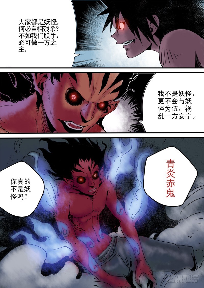 《藏空传》第三十六话-藏空 上 第5页