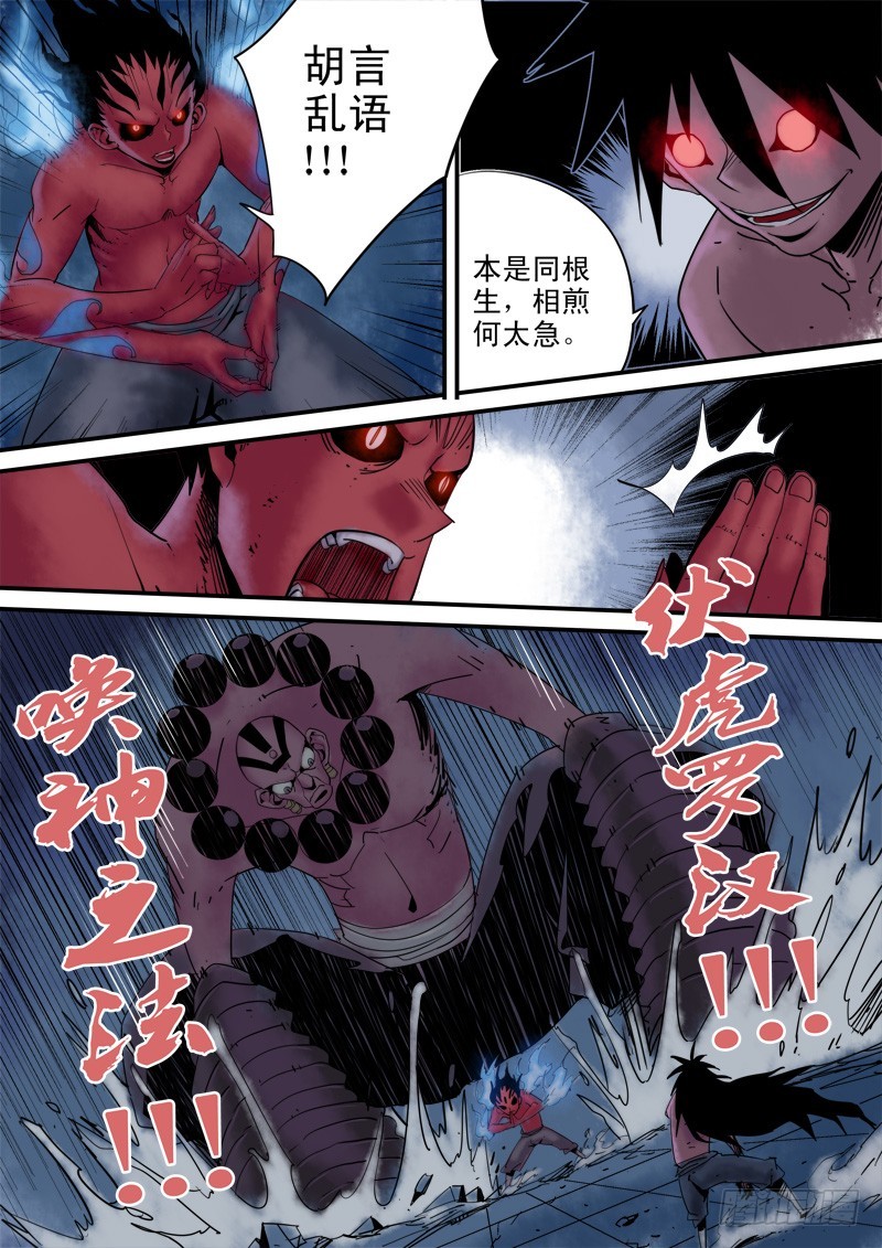 《藏空传》第三十六话-藏空 上 第6页