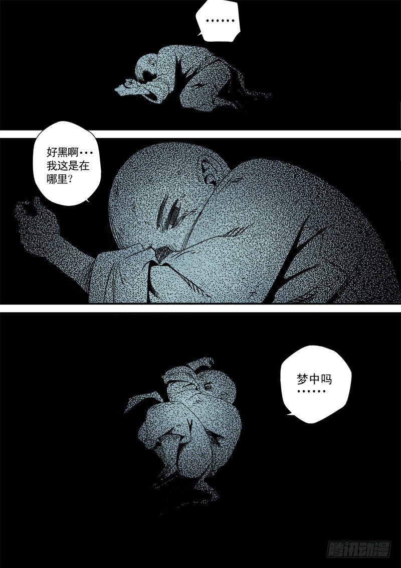 《藏空传》第三十六话-藏空 上 第9页
