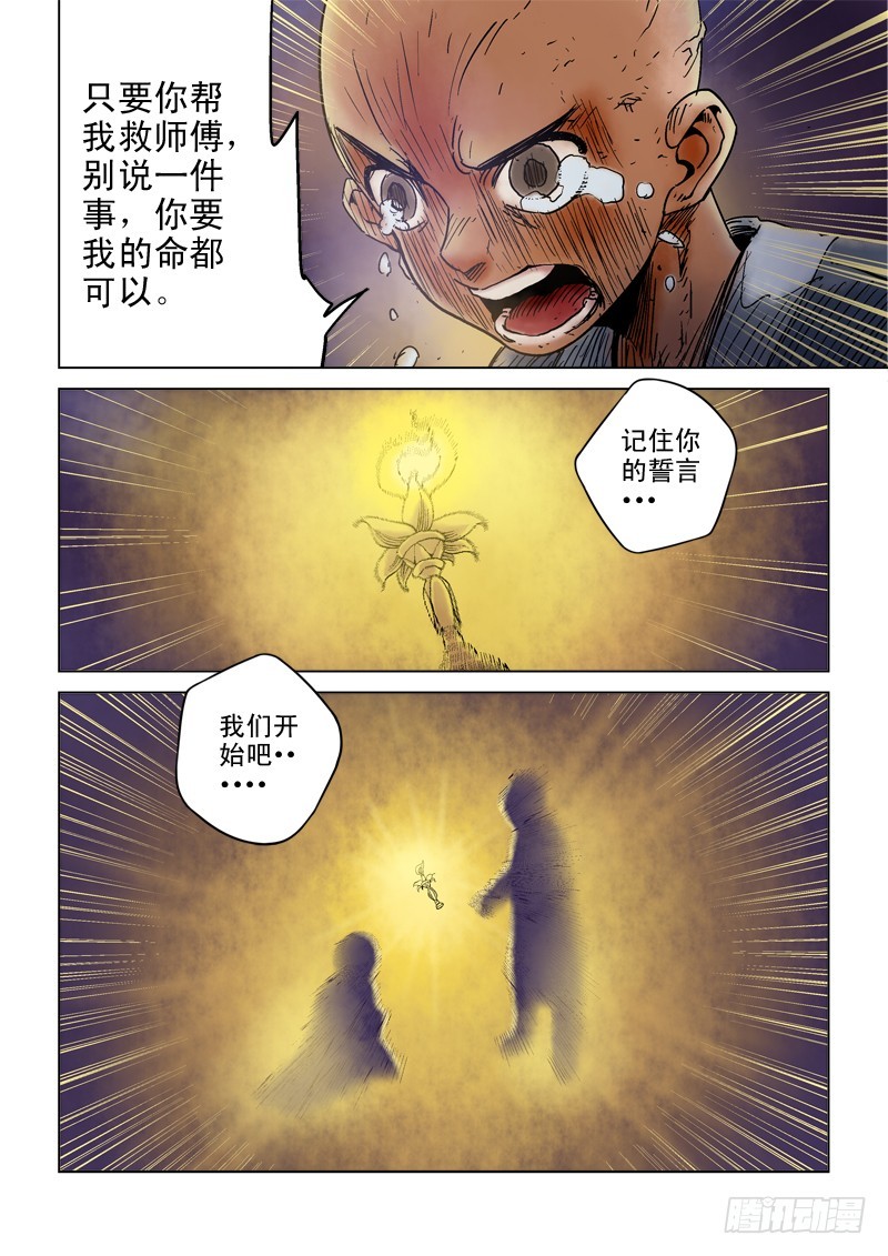 《藏空传》第四十话万事皆休··· 第10页