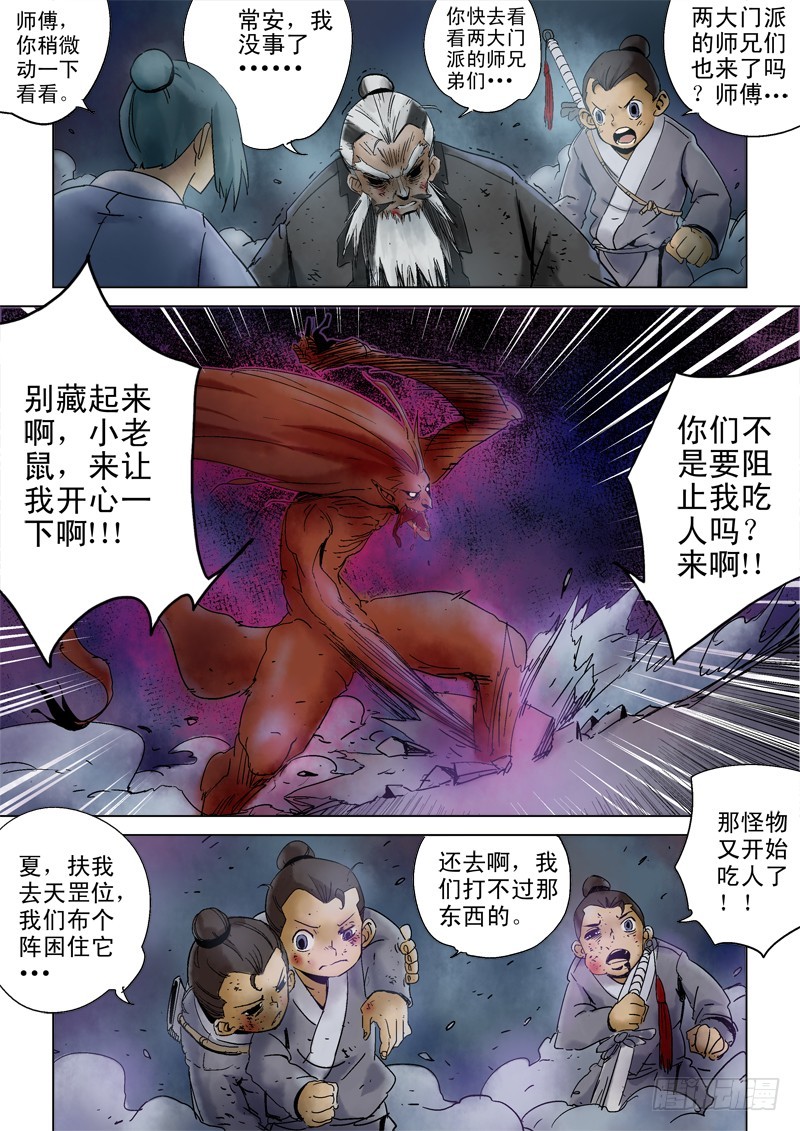 《藏空传》第四十话万事皆休··· 第11页