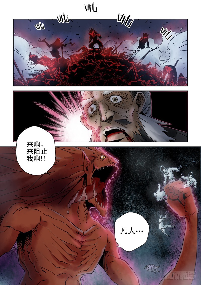 《藏空传》第四十话万事皆休··· 第12页