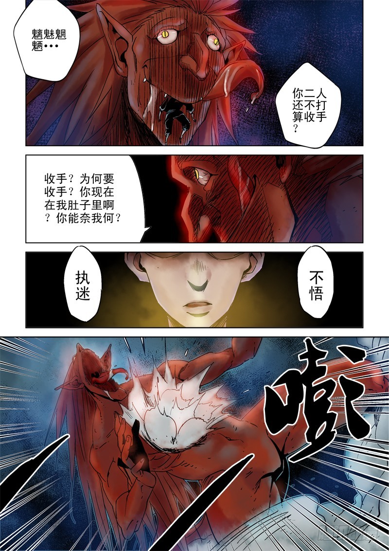 《藏空传》第四十话万事皆休··· 第13页