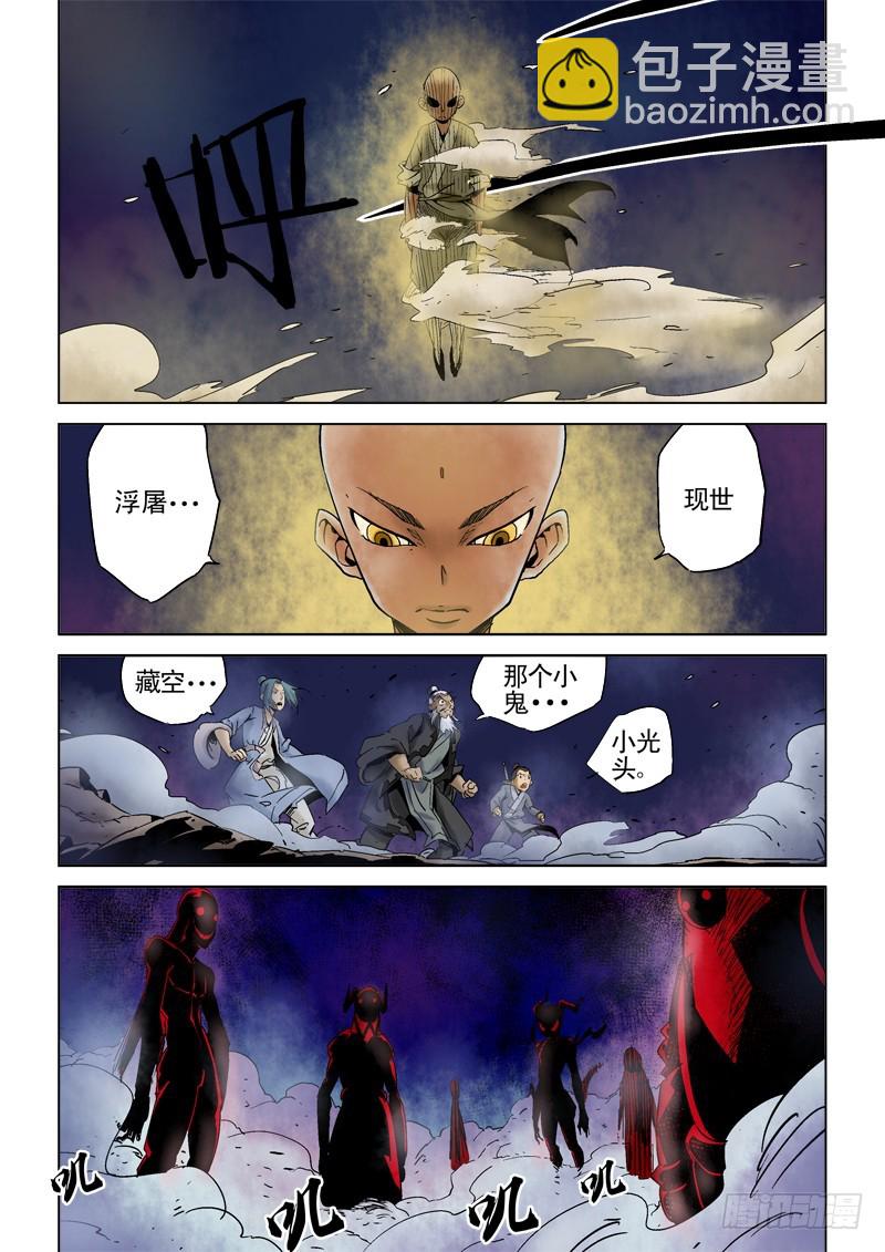 《藏空传》第四十话万事皆休··· 第15页