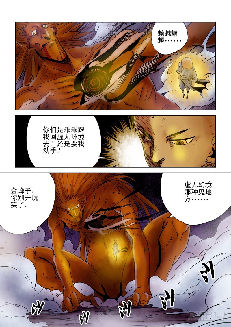 《藏空传》第四十话万事皆休··· 第16页