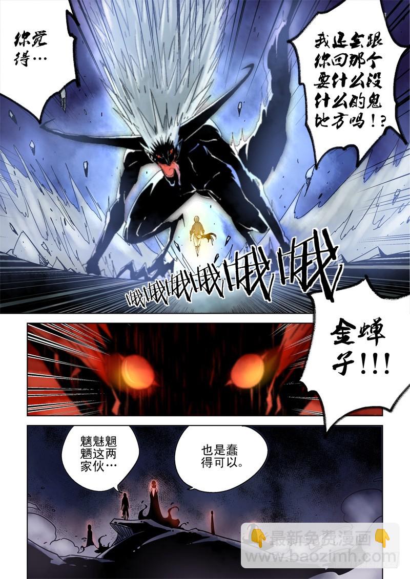 《藏空传》第四十话万事皆休··· 第17页
