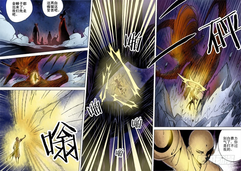 《藏空传》第四十话万事皆休··· 第18页
