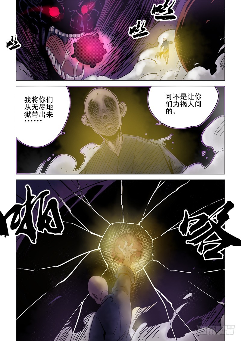 《藏空传》第四十话万事皆休··· 第19页