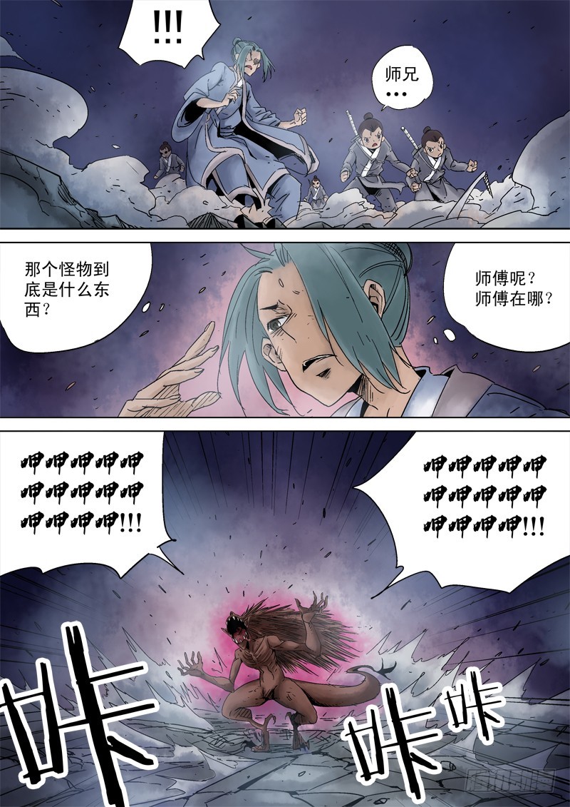 《藏空传》第四十话万事皆休··· 第1页