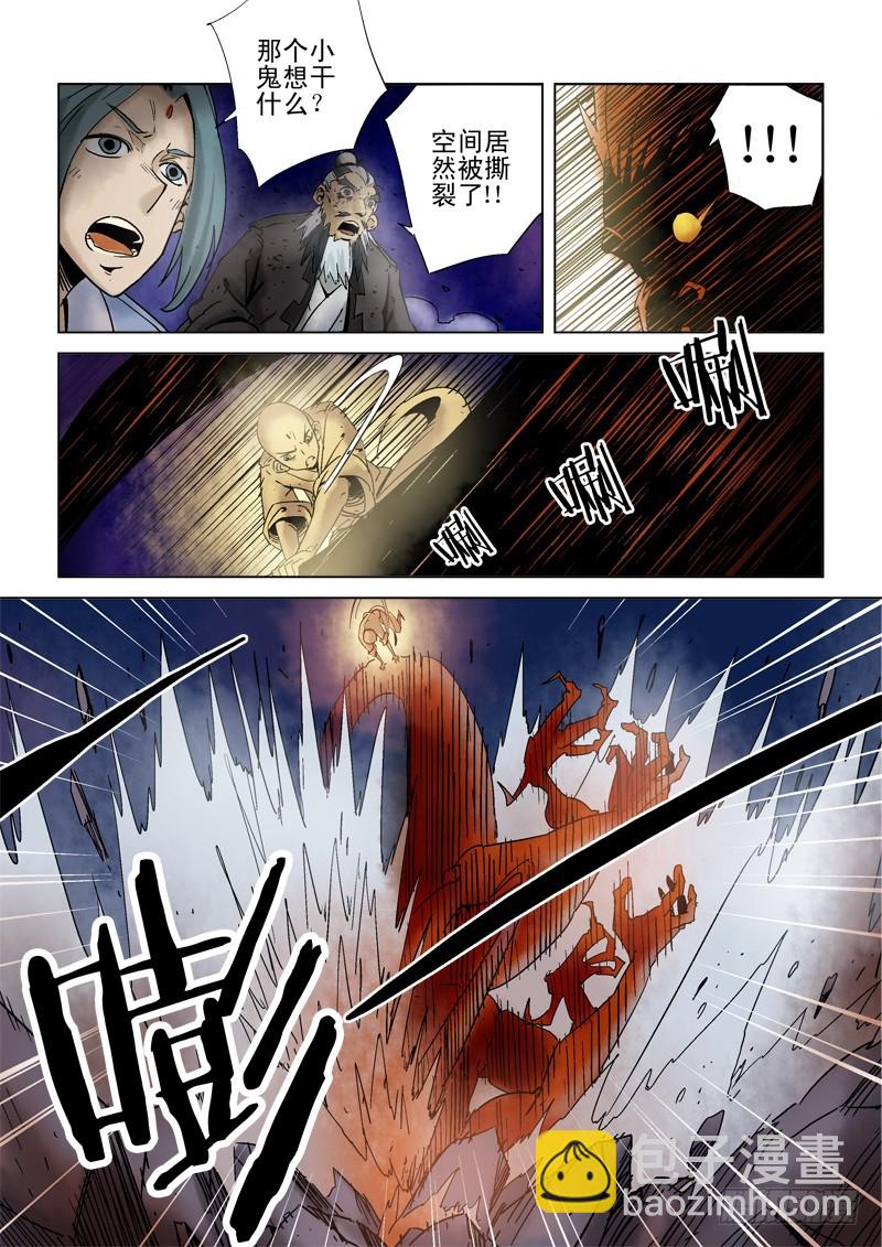 《藏空传》第四十话万事皆休··· 第20页