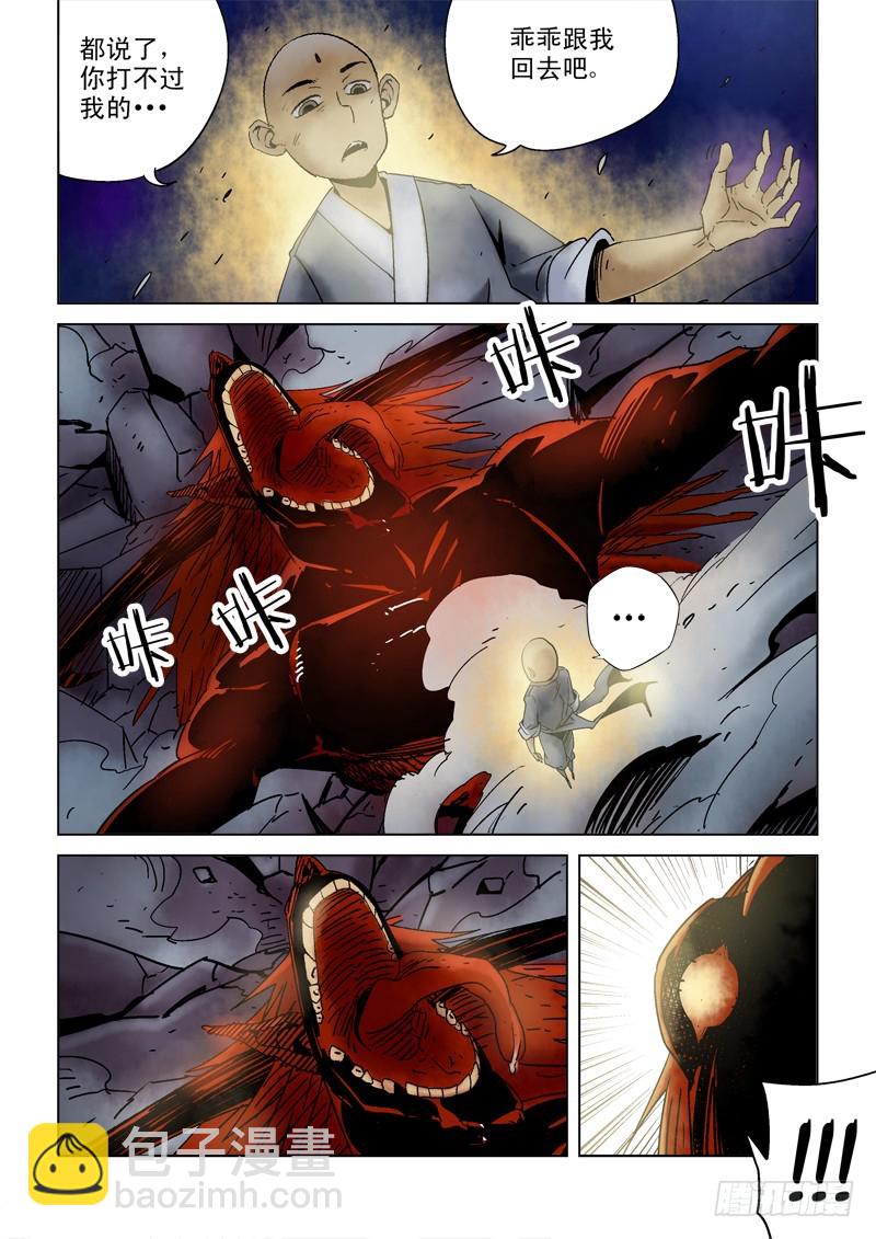 《藏空传》第四十话万事皆休··· 第21页
