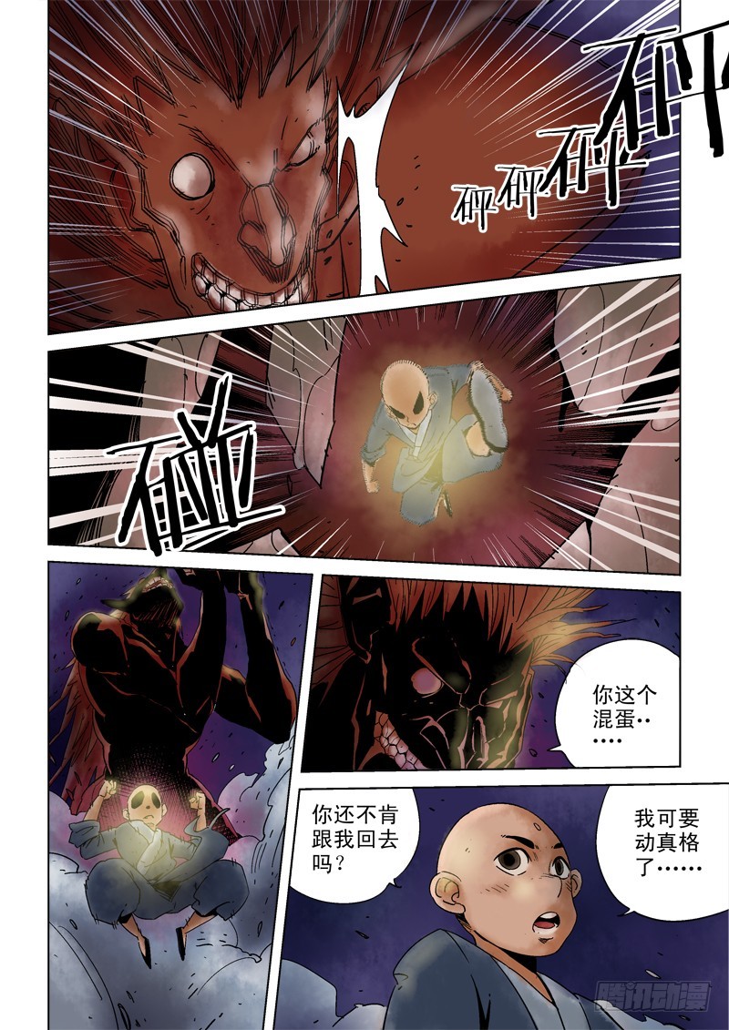 《藏空传》第四十话万事皆休··· 第23页