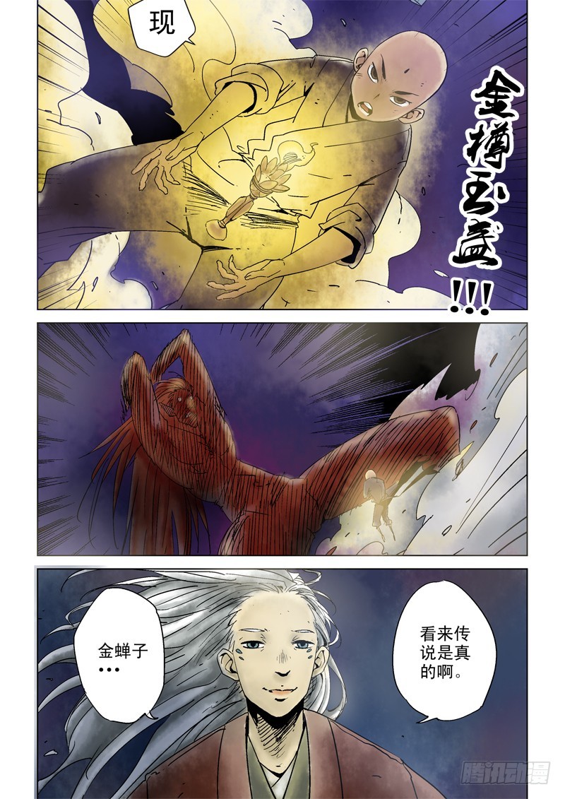 《藏空传》第四十话万事皆休··· 第24页