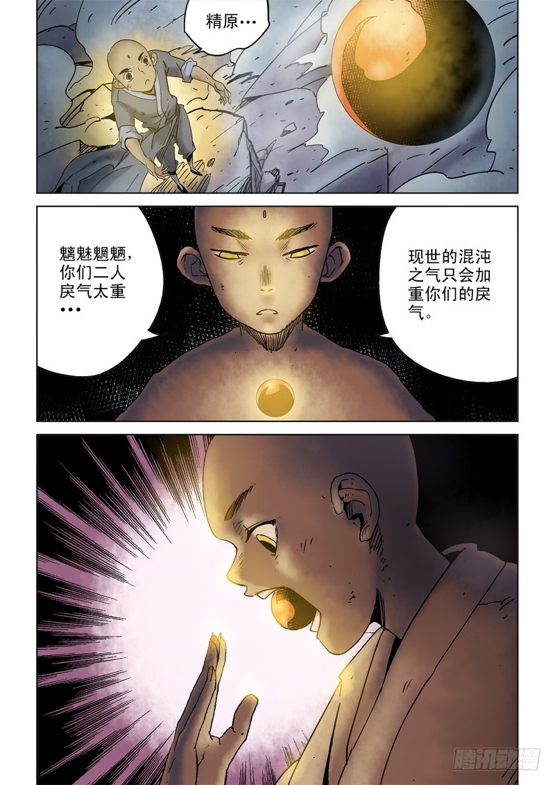 《藏空传》第四十话万事皆休··· 第27页