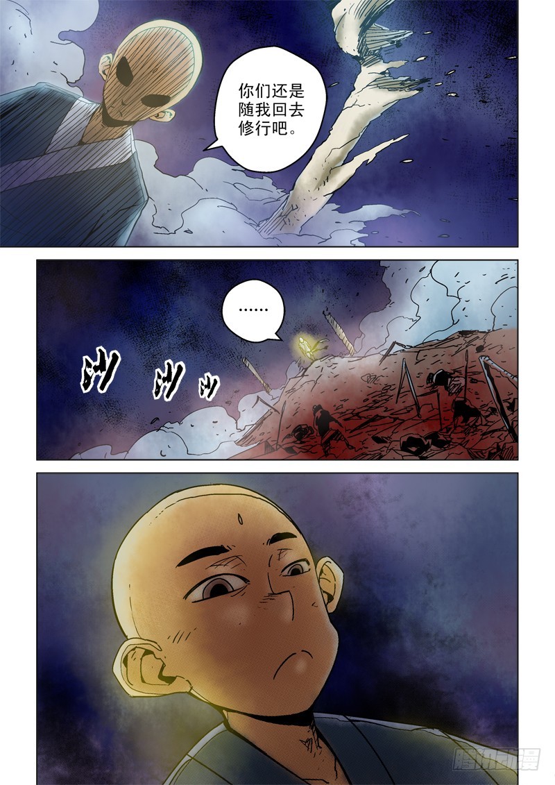 《藏空传》第四十话万事皆休··· 第28页