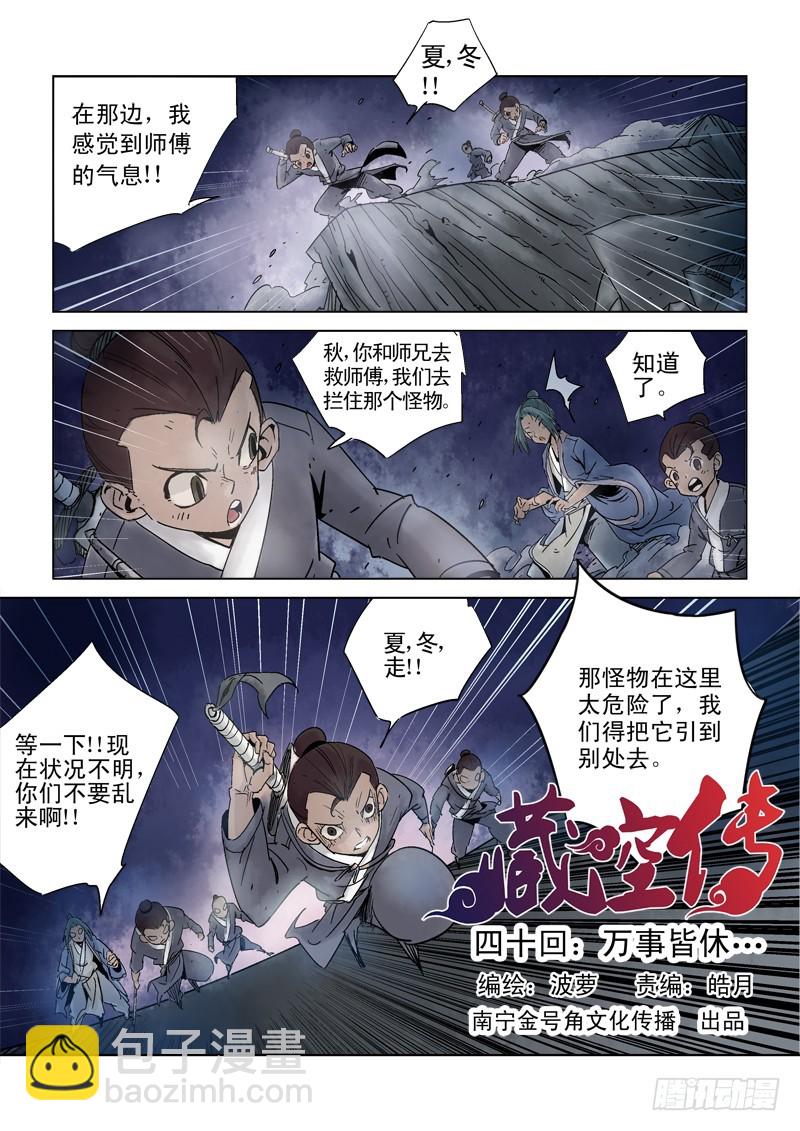 《藏空传》第四十话万事皆休··· 第2页