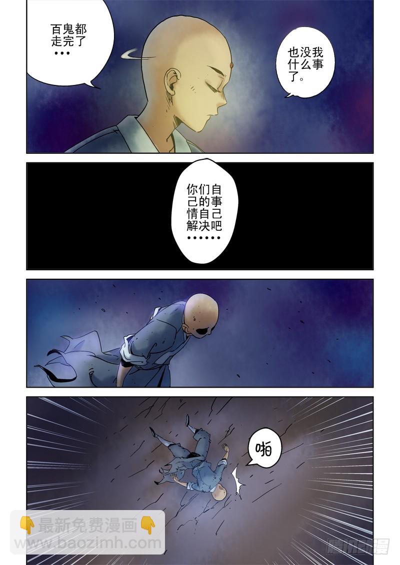 《藏空传》第四十话万事皆休··· 第30页