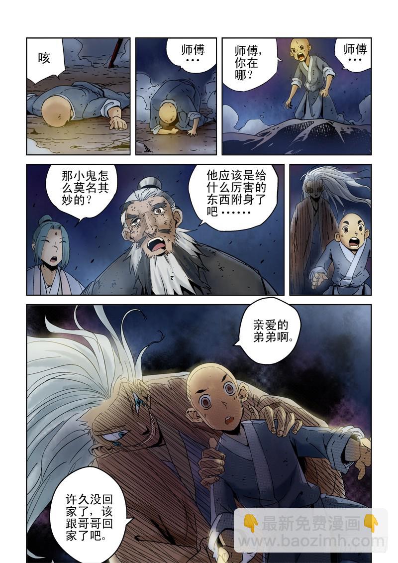 《藏空传》第四十话万事皆休··· 第31页