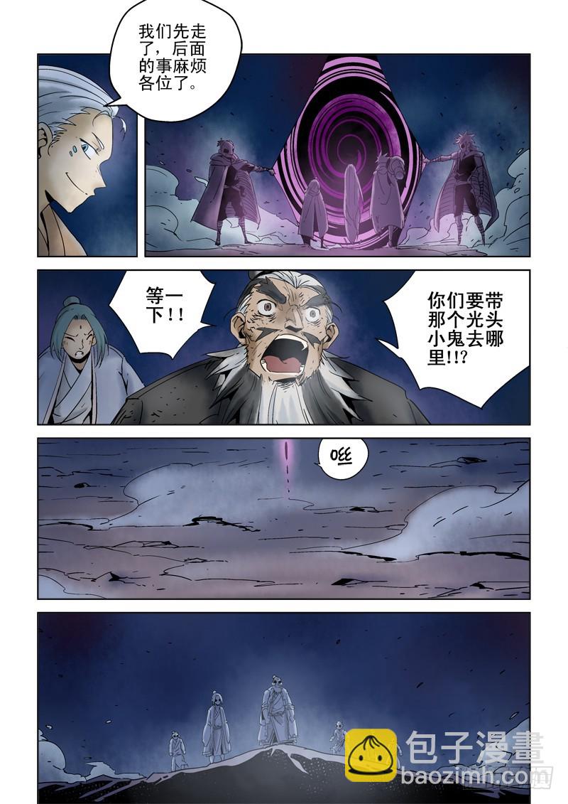 《藏空传》第四十话万事皆休··· 第33页