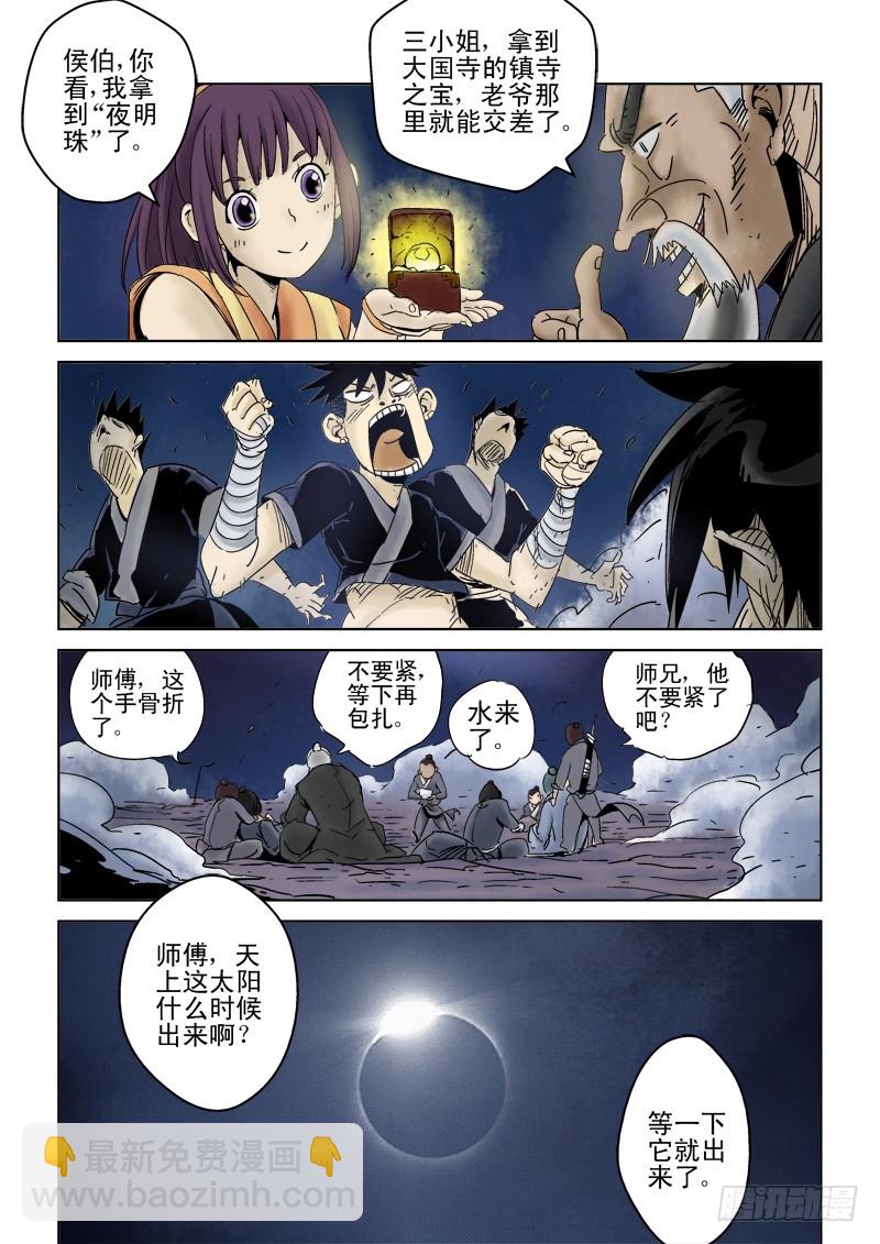 《藏空传》第四十话万事皆休··· 第34页
