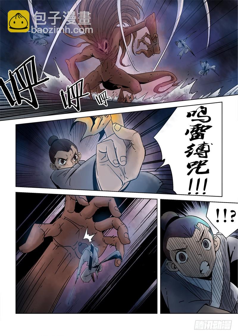 《藏空传》第四十话万事皆休··· 第3页