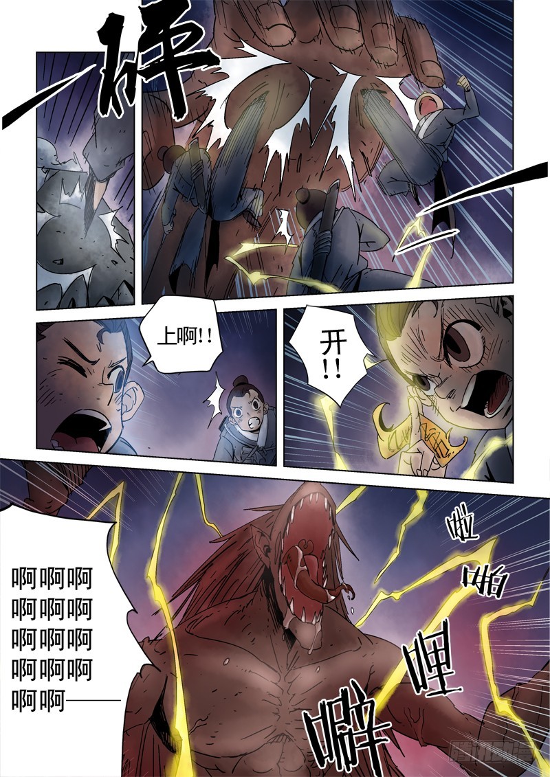 《藏空传》第四十话万事皆休··· 第4页