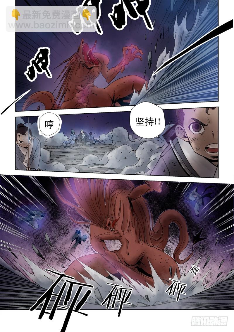 《藏空传》第四十话万事皆休··· 第6页