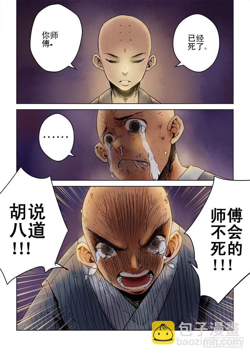 《藏空传》第四十话万事皆休··· 第7页