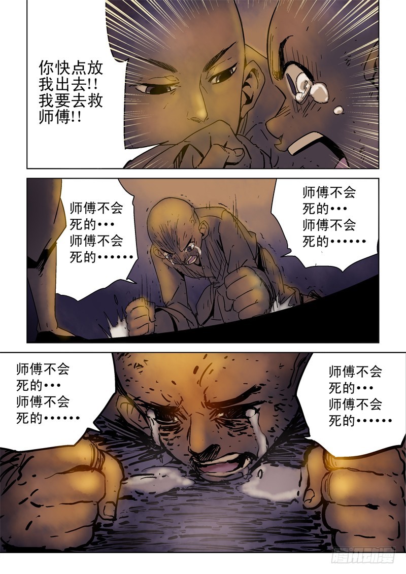 《藏空传》第四十话万事皆休··· 第8页