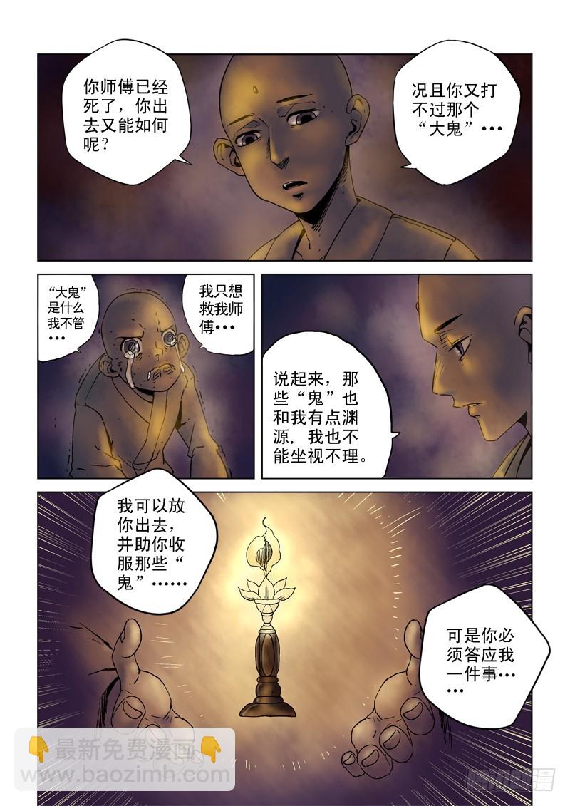 《藏空传》第四十话万事皆休··· 第9页