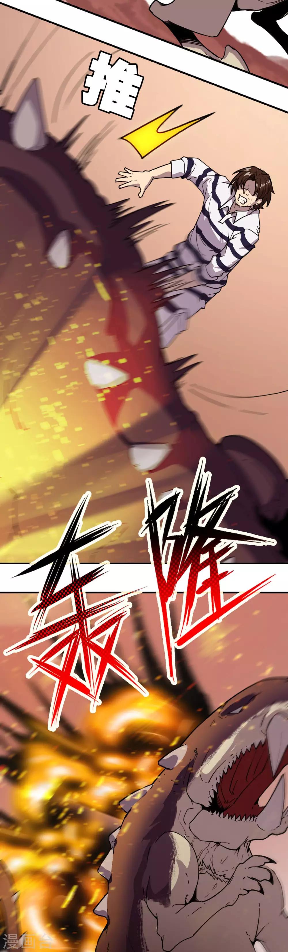 《被迫成为救世主》第2话 自制粉尘炸弹 第14页