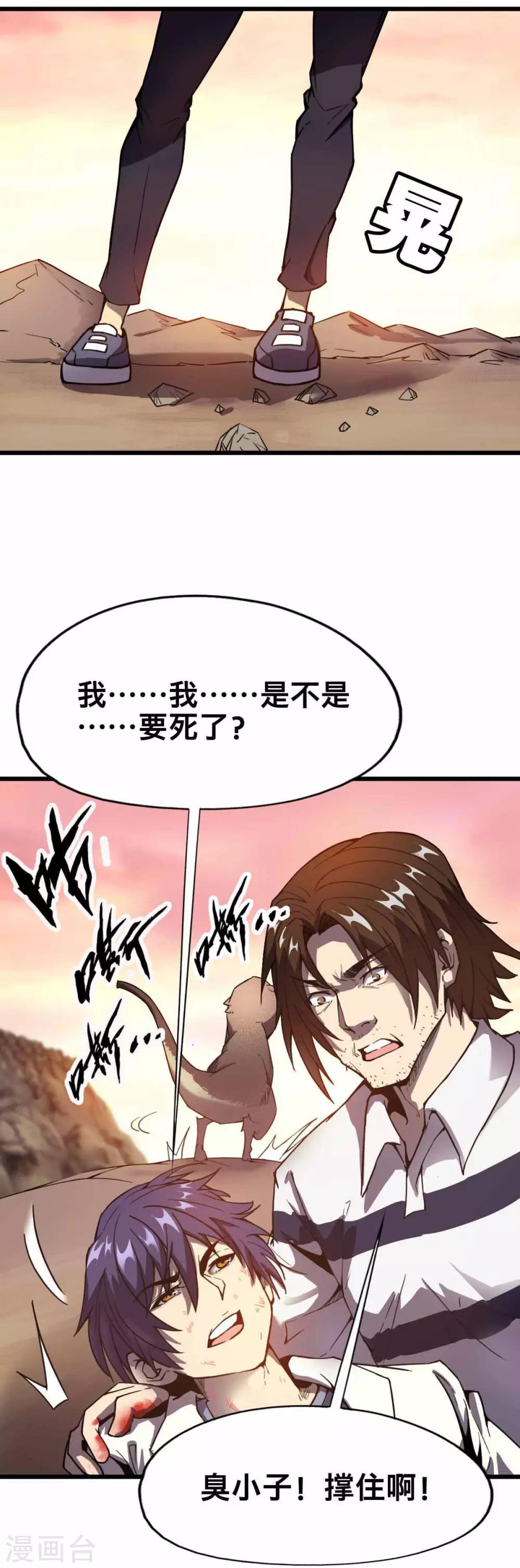 《被迫成为救世主》第2话 自制粉尘炸弹 第24页